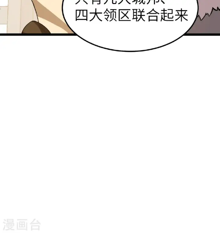 《从今天开始当城主》第528话图36