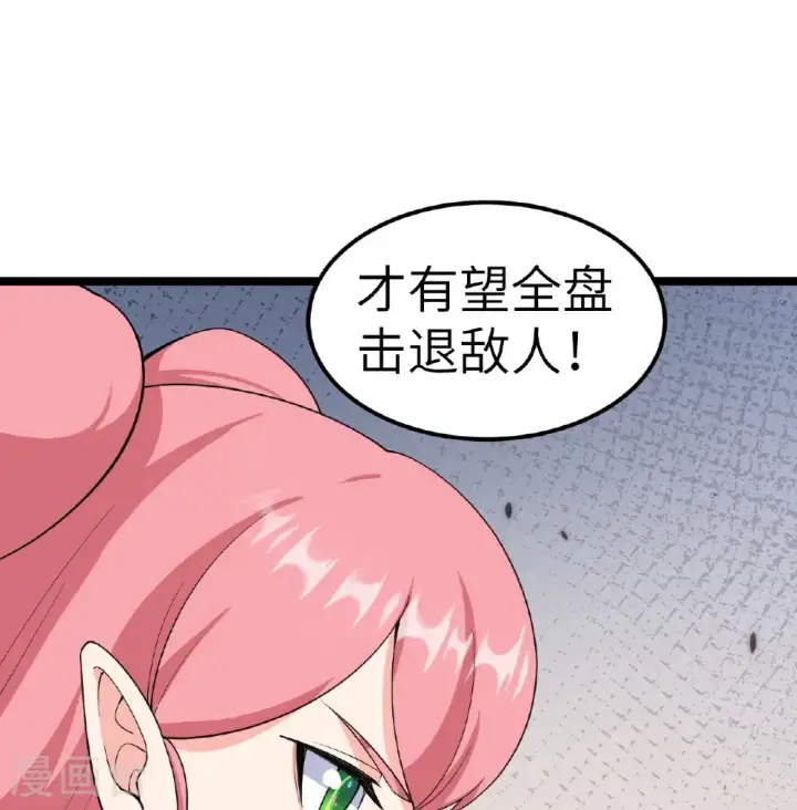 《从今天开始当城主》第528话图37
