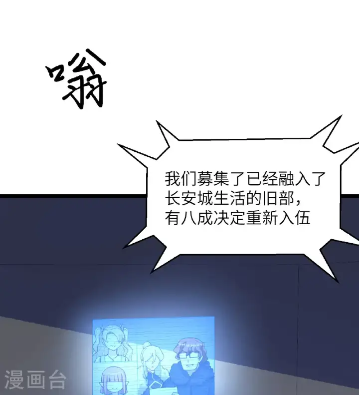 《从今天开始当城主》第529话图10
