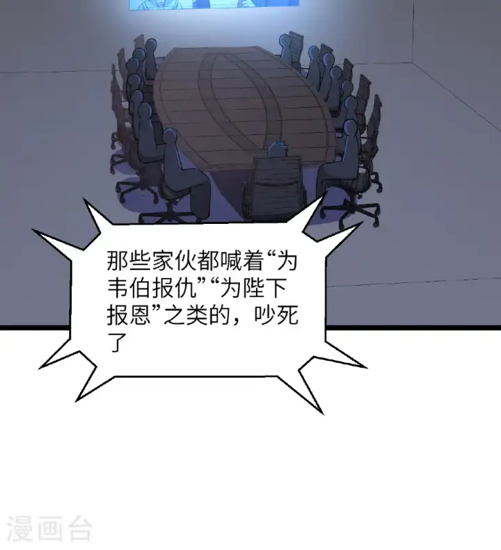 《从今天开始当城主》第529话图11