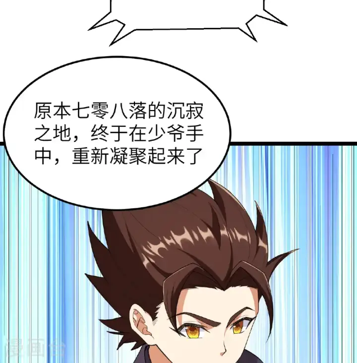 《从今天开始当城主》第529话图15