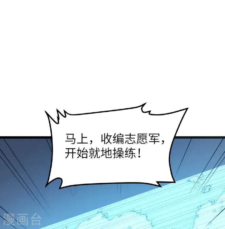 《从今天开始当城主》第529话图17