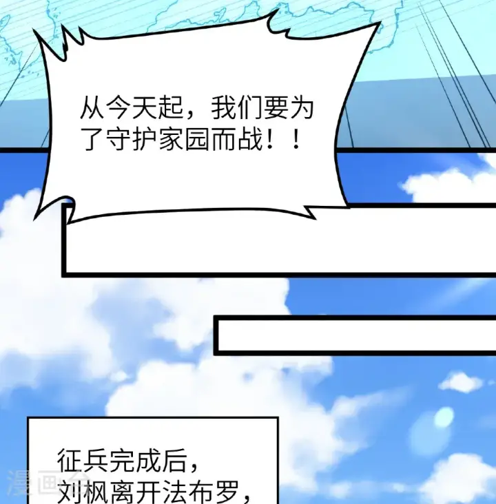 《从今天开始当城主》第529话图19
