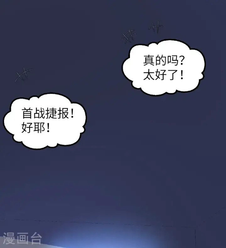 《从今天开始当城主》第529话图2