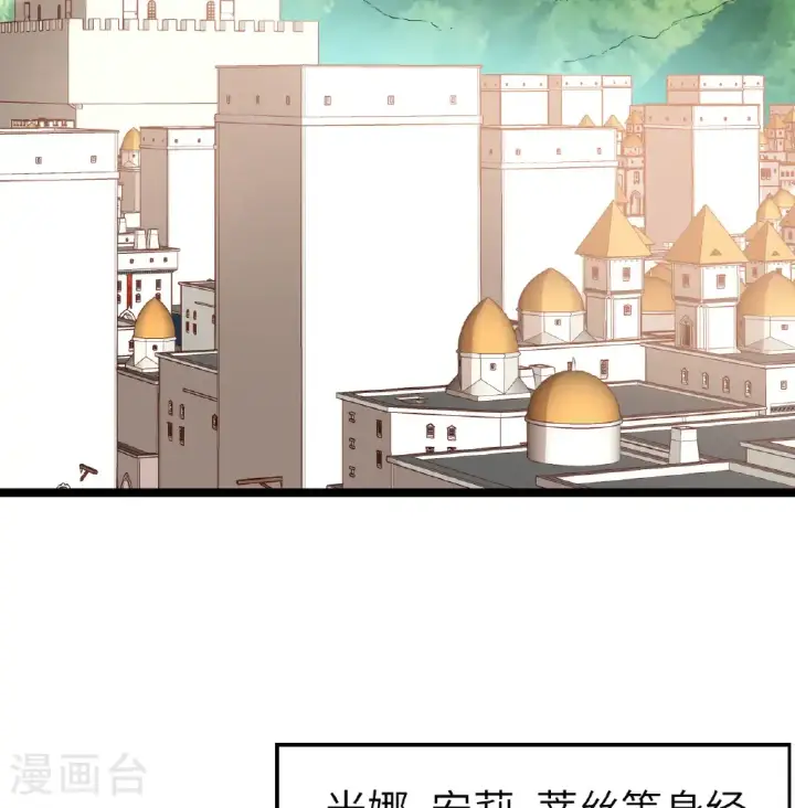 《从今天开始当城主》第529话图21