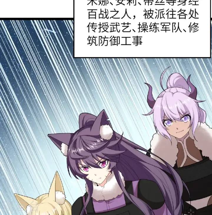 《从今天开始当城主》第529话图22