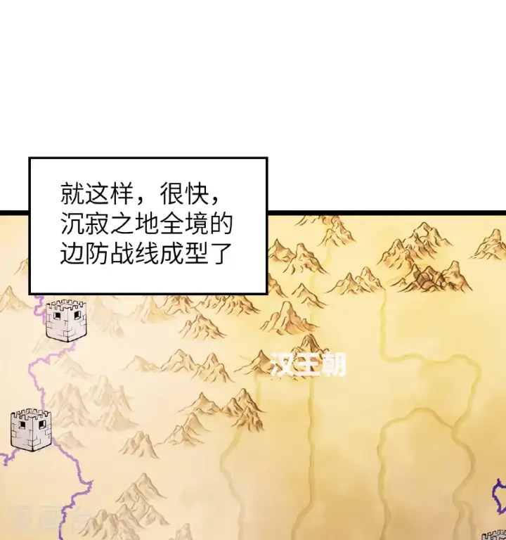 《从今天开始当城主》第529话图24
