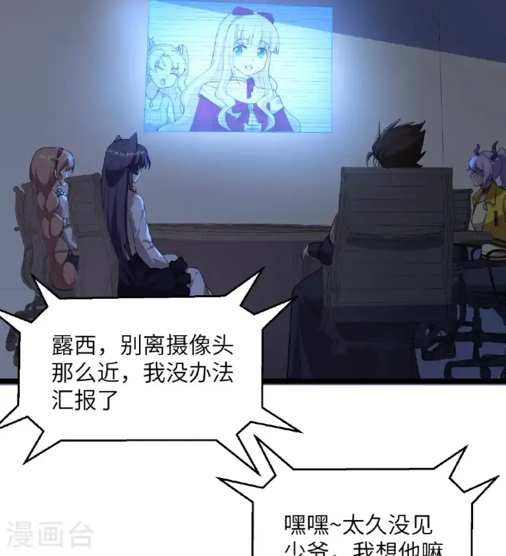 《从今天开始当城主》第529话图3