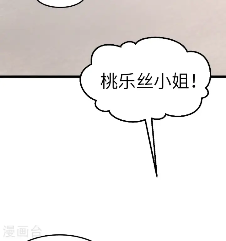 《从今天开始当城主》第529话图30