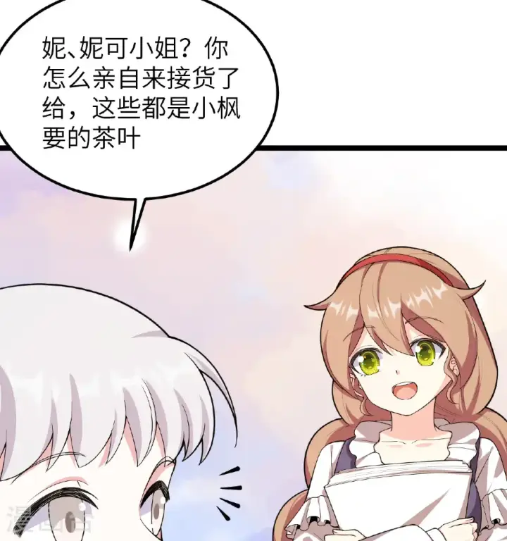 《从今天开始当城主》第529话图31