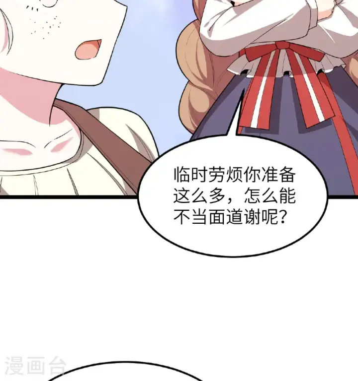 《从今天开始当城主》第529话图32