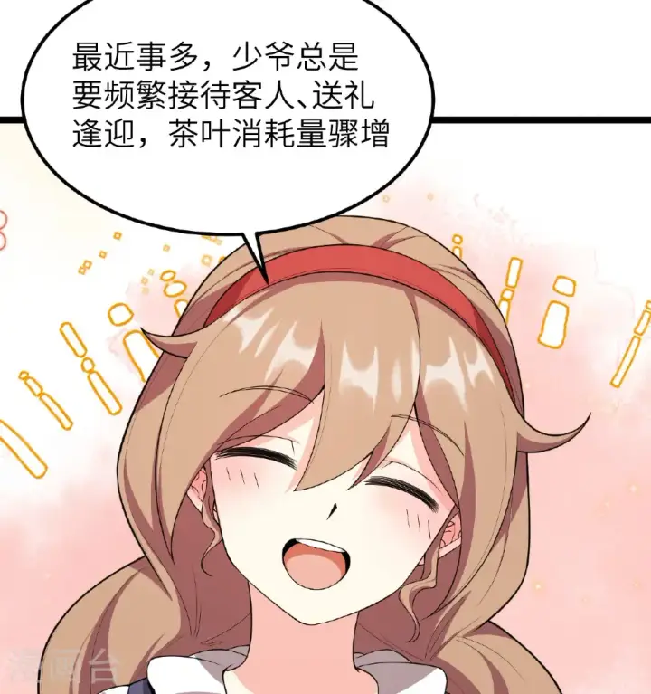 《从今天开始当城主》第529话图33