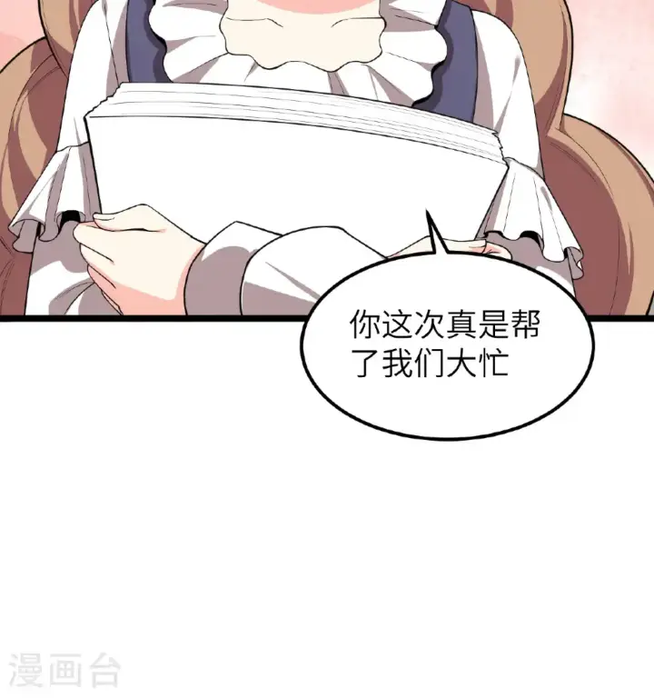 《从今天开始当城主》第529话图34