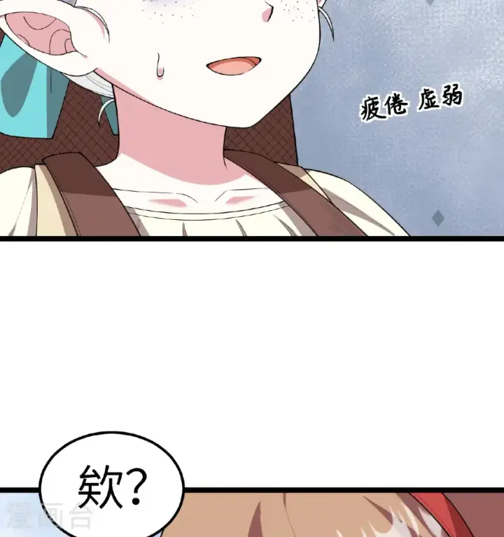 《从今天开始当城主》第529话图36
