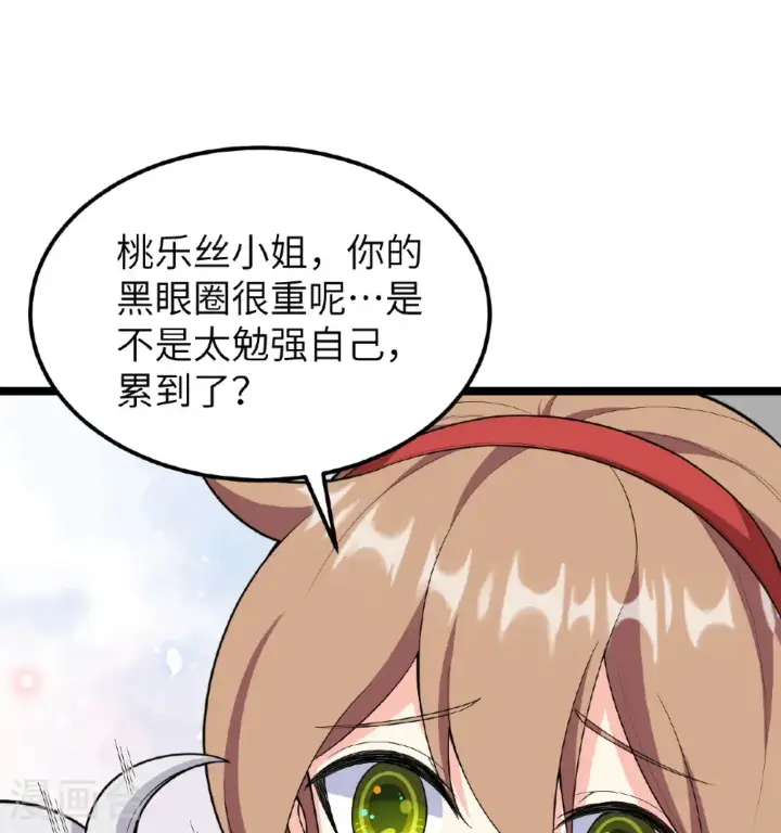 《从今天开始当城主》第529话图38