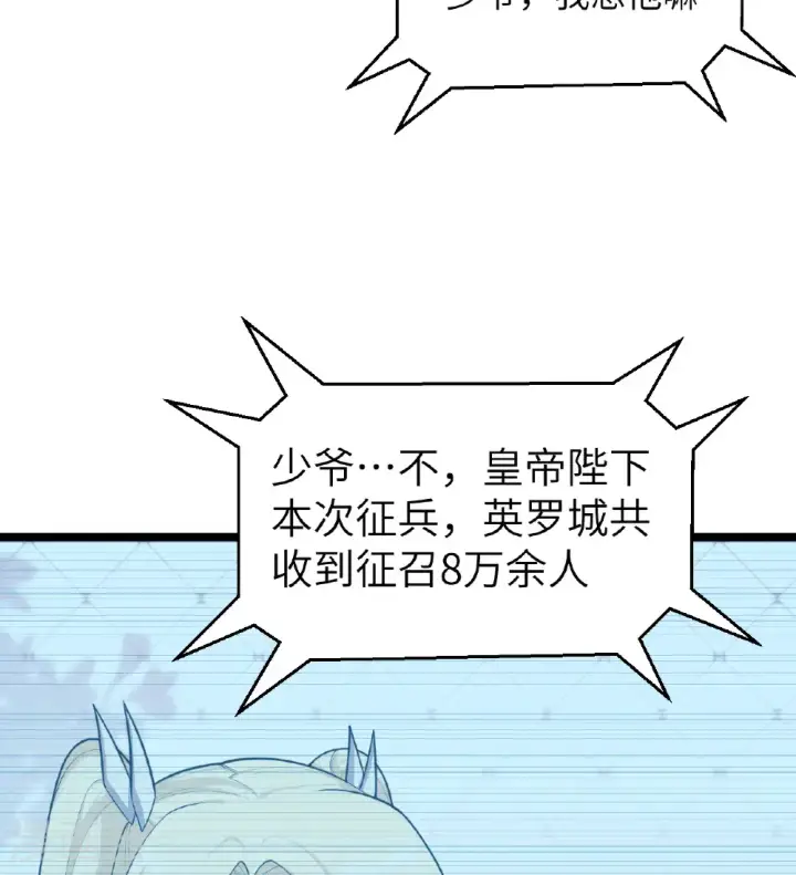 《从今天开始当城主》第529话图4