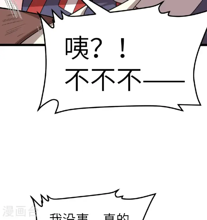 《从今天开始当城主》第529话图40