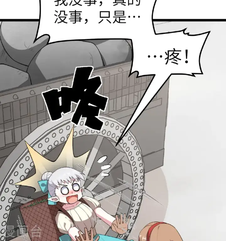 《从今天开始当城主》第529话图41