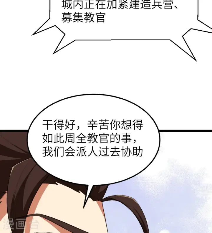 《从今天开始当城主》第529话图6