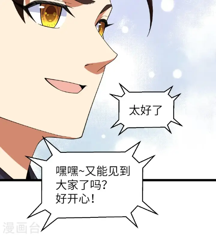《从今天开始当城主》第529话图7