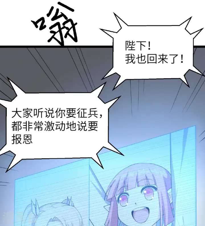 《从今天开始当城主》第529话图8