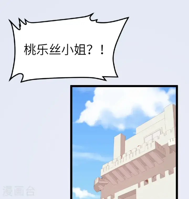 《从今天开始当城主》第530话图2