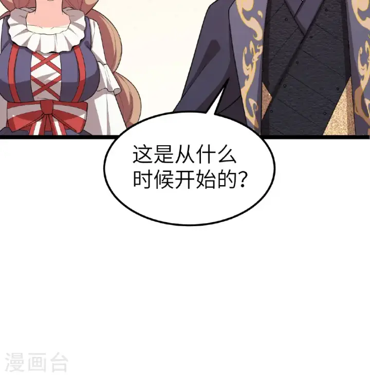 《从今天开始当城主》第530话图21