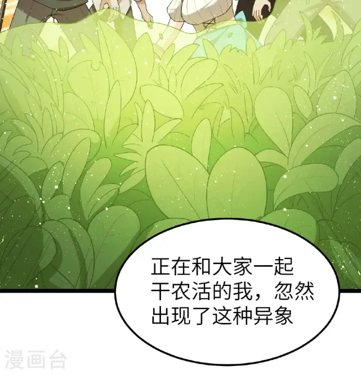 《从今天开始当城主》第530话图23