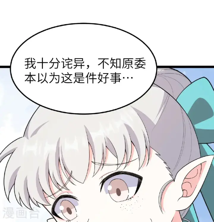 《从今天开始当城主》第530话图24