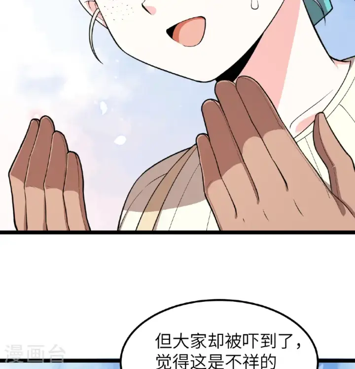 《从今天开始当城主》第530话图25