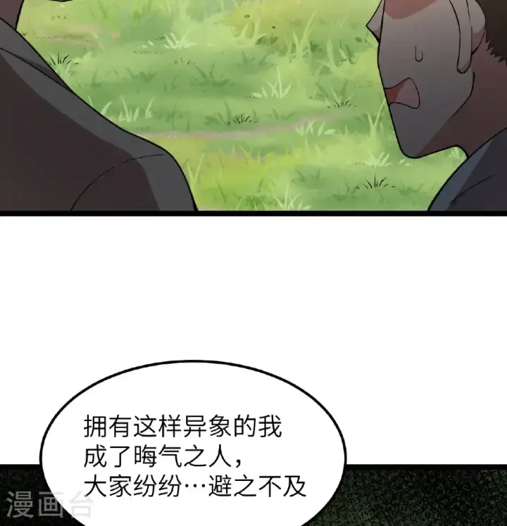 《从今天开始当城主》第530话图27