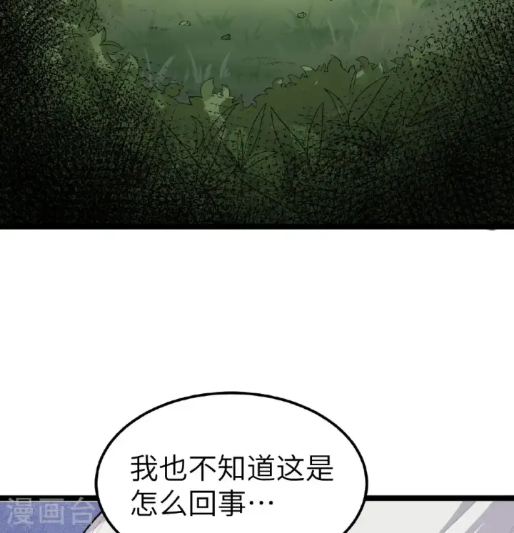 《从今天开始当城主》第530话图29