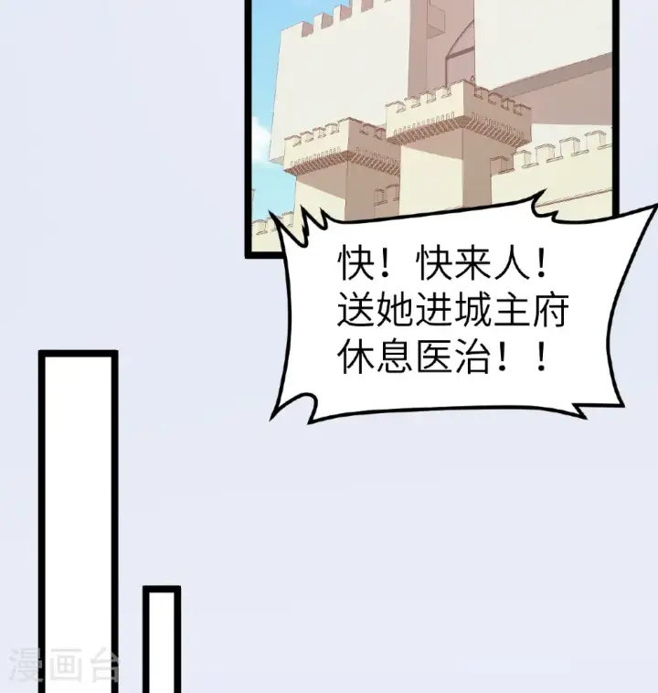《从今天开始当城主》第530话图3