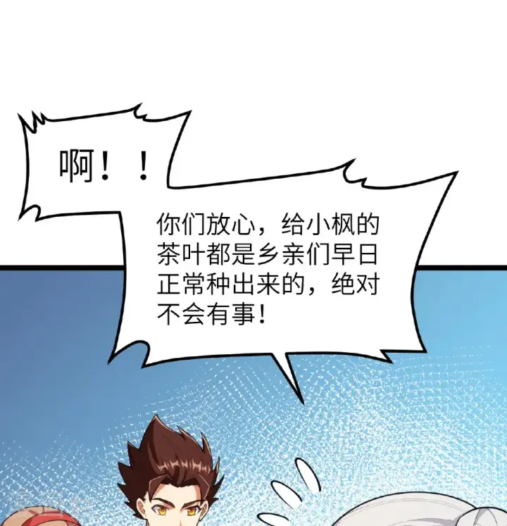 《从今天开始当城主》第530话图32