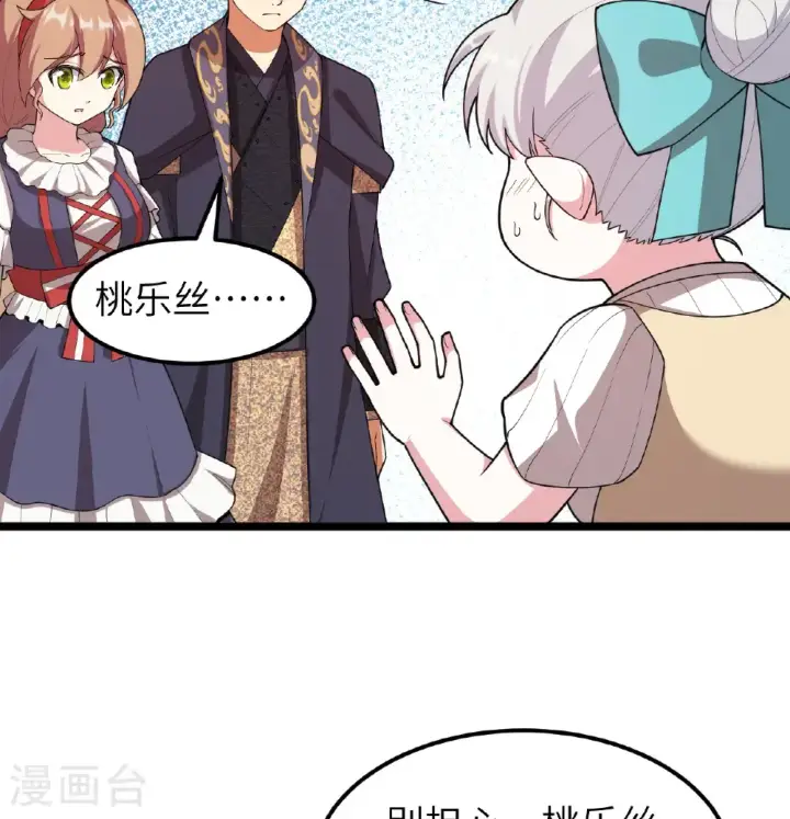 《从今天开始当城主》第530话图33