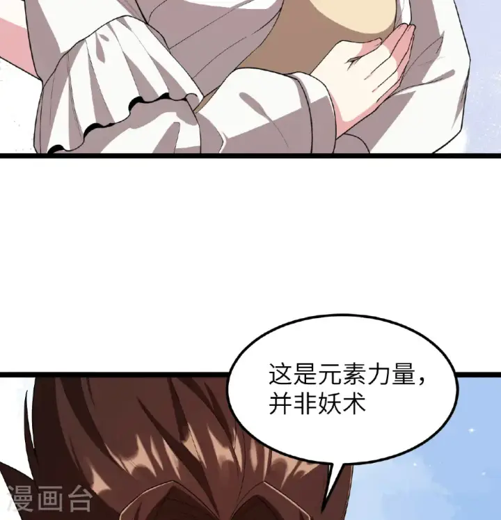 《从今天开始当城主》第530话图35