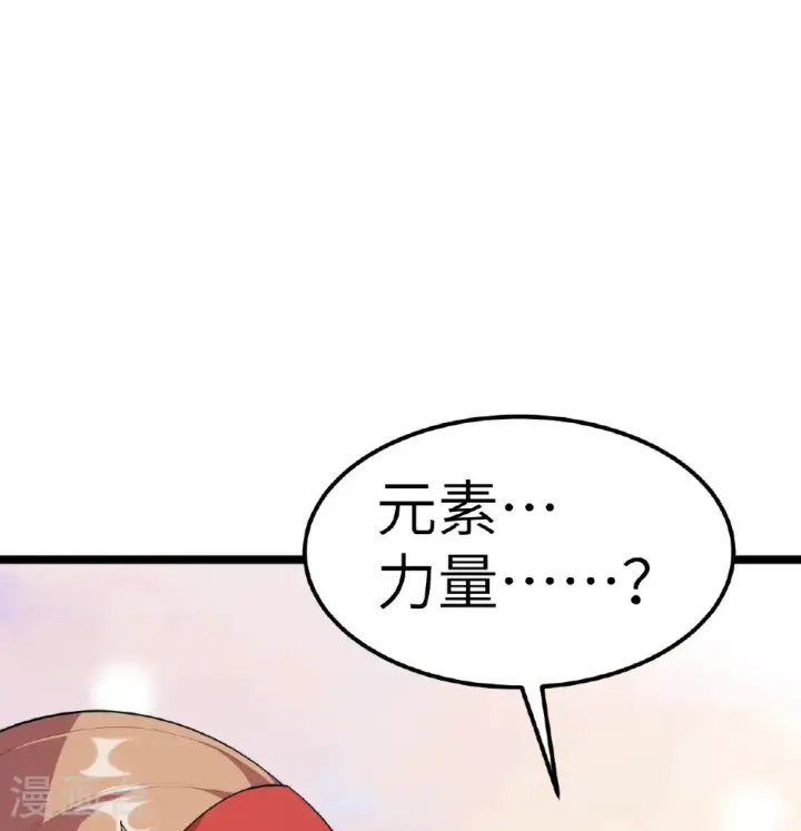 《从今天开始当城主》第530话图37