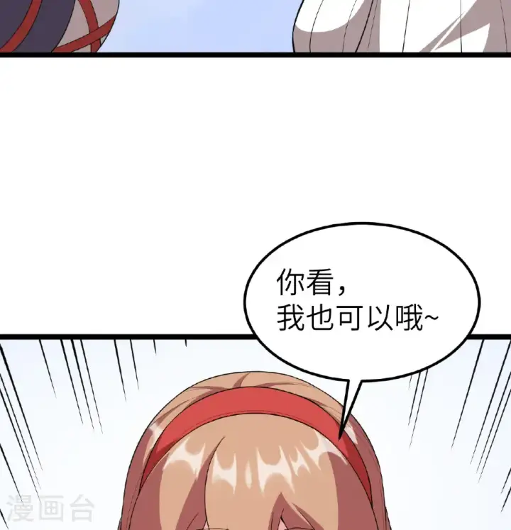 《从今天开始当城主》第530话图39