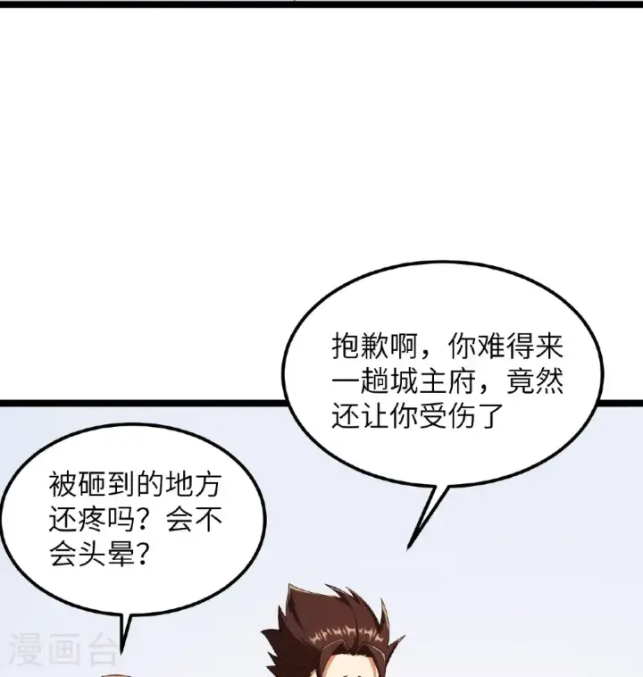 《从今天开始当城主》第530话图6