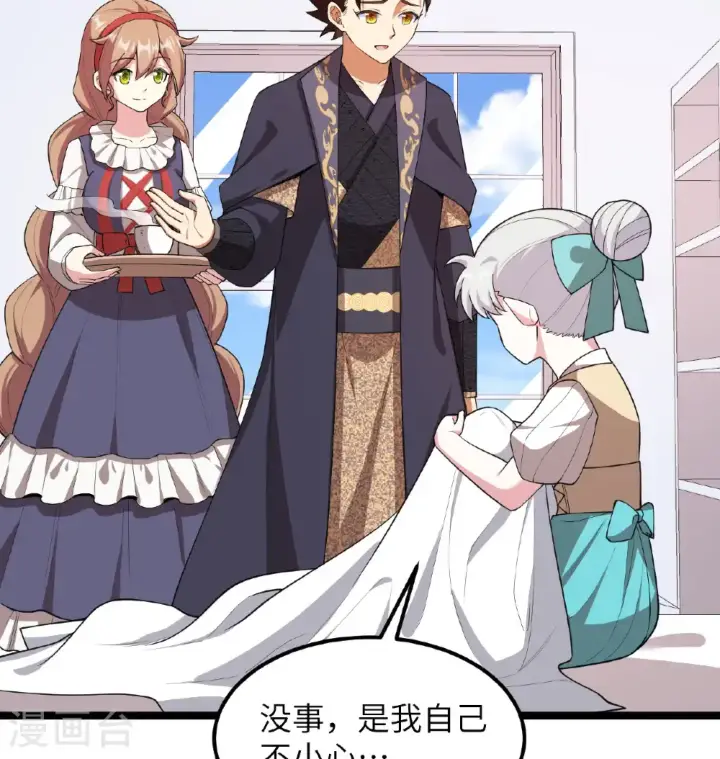 《从今天开始当城主》第530话图7