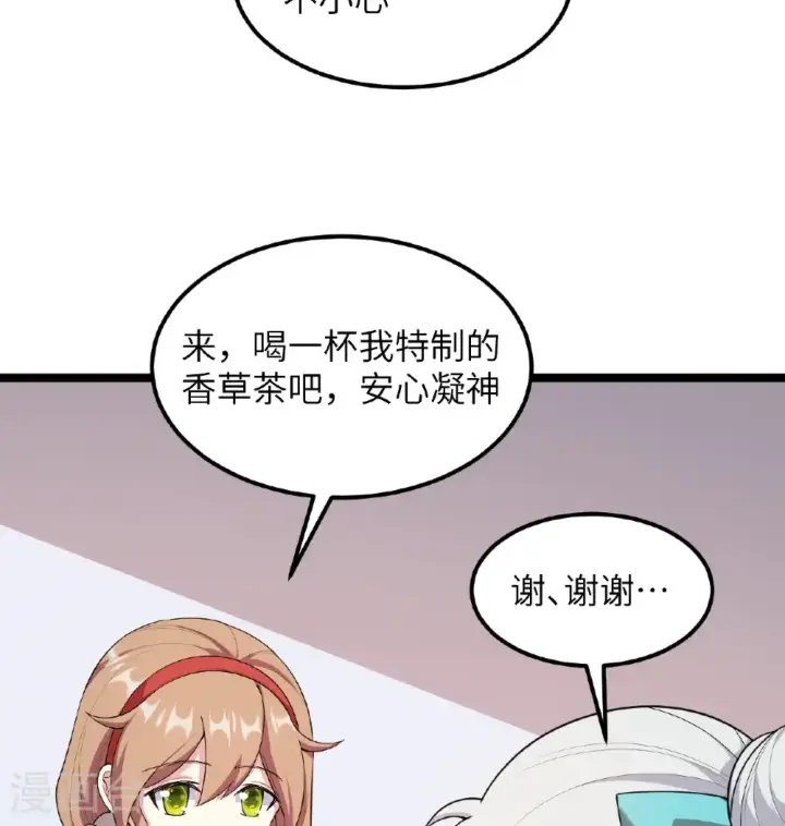 《从今天开始当城主》第530话图8