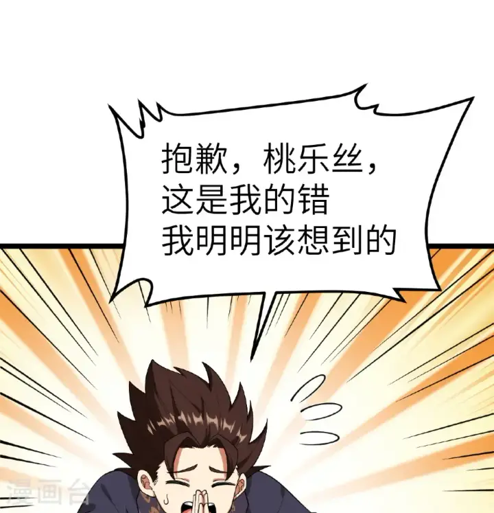 《从今天开始当城主》第531话图11