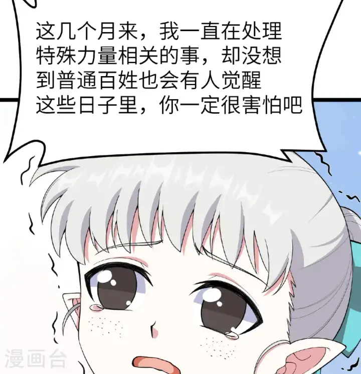 《从今天开始当城主》第531话图13