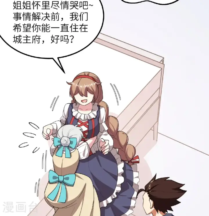 《从今天开始当城主》第531话图15