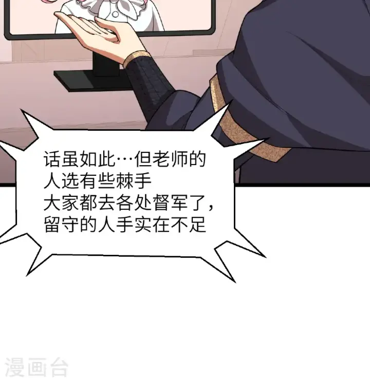 《从今天开始当城主》第531话图20