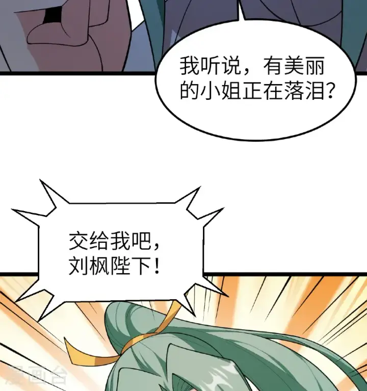 《从今天开始当城主》第531话图22