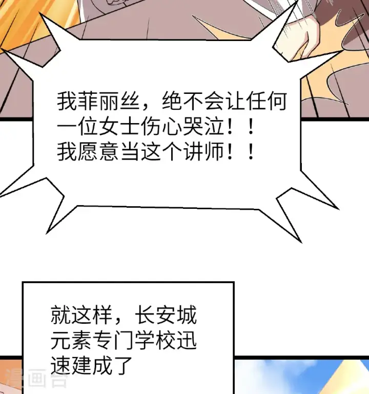 《从今天开始当城主》第531话图24