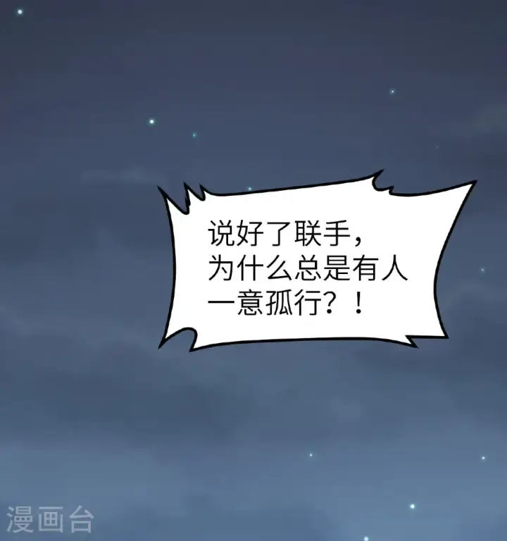 《从今天开始当城主》第531话图28