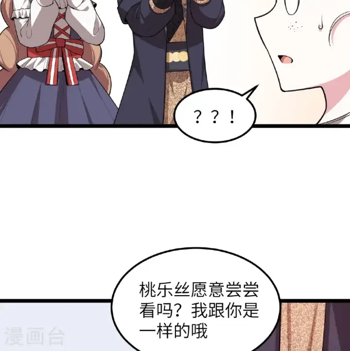 《从今天开始当城主》第531话图3