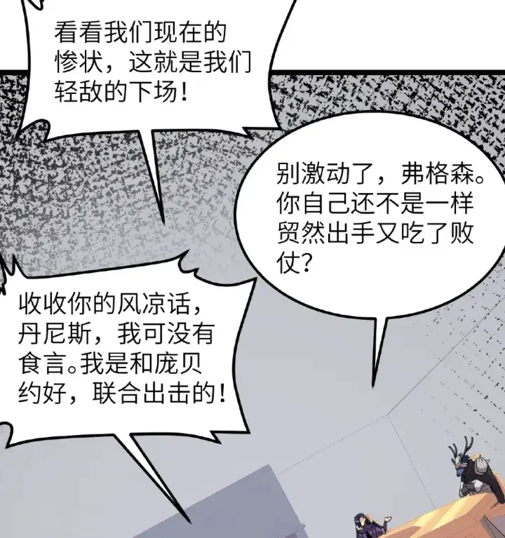 《从今天开始当城主》第531话图30